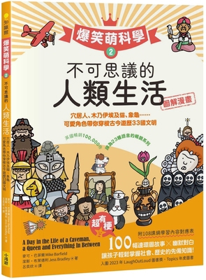 A Day in the Life of a Caveman, a Queen and Eve... [Chinese] 6269820936 Book Cover