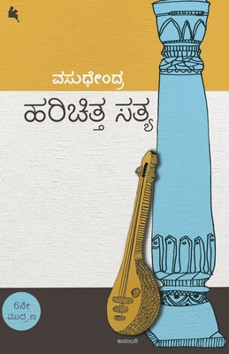Harichitta Satya (Kannada) [Kannada] 8196323808 Book Cover
