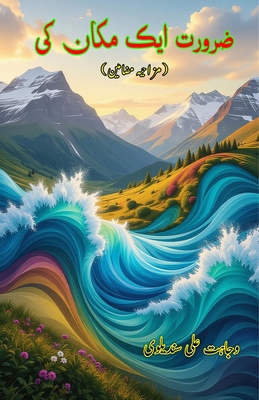 Zaroorat aik Makaan ki: (Need a house, Humorous... [Urdu] 936908875X Book Cover