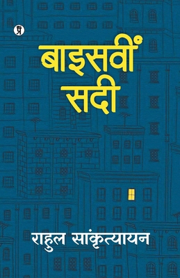 Baisavi Sadi [Hindi] 9356826129 Book Cover