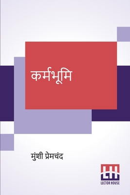 Karmabhumi [Hindi] 9390198305 Book Cover