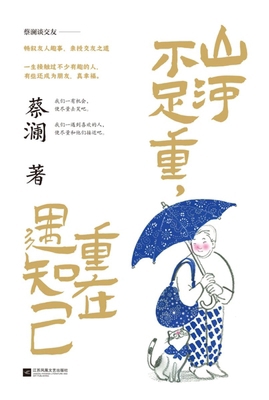 It's Not the Mountains and Rivers That Count, I... [Chinese] 7559485359 Book Cover