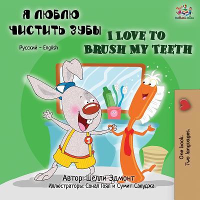 I Love to Brush My Teeth (Russian English Bilin... [Russian] 1525914510 Book Cover