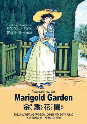 Marigold Garden (Traditional Chinese): 07 Zhuyi... [Chinese] 1505825717 Book Cover