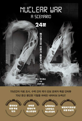 Nuclear War: A Scenario [Korean] B0FBJLZT96 Book Cover