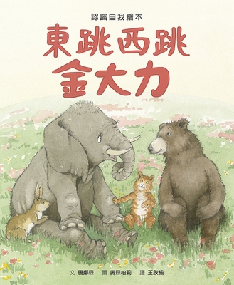 The Giant Jumperee [Chinese] 6267180395 Book Cover