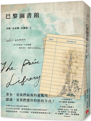 The Paris Library [Chinese] 9573337495 Book Cover