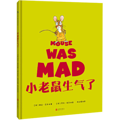 Mouse Was Mad. [Chinese] 7559665187 Book Cover