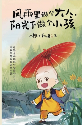 风雨里做个大... [Chinese] 1087960126 Book Cover