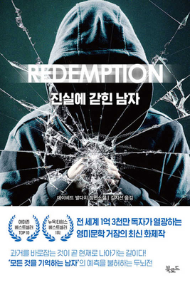 Redemption [Korean] B08XZDSF41 Book Cover