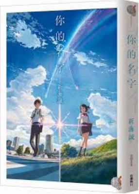 Ni de Ming Zi [Chinese] 9864734547 Book Cover