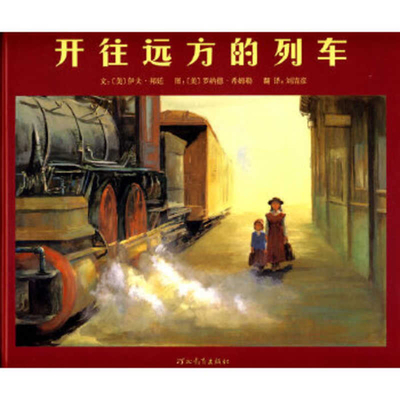 Train to Somewhere [Chinese] B003DYUXHK Book Cover