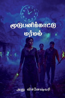 Moodupanikaatu Marmam [Tamil] B0GXYPD2N9 Book Cover