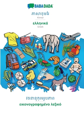 Khmer (in khmer script) - Greek (in greek scrip... [Khmer] 3749846537 Book Cover