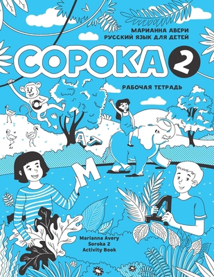 Russian for Kids Soroka 2 Activity Book [Russian] 1792374143 Book Cover