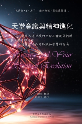 天堂意識和精... [Chinese] 1990872212 Book Cover