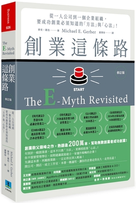 The E-Myth Revisited [Chinese] 9869761461 Book Cover