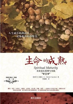 Spiritual Maturity (Chinese Edition) [Chinese] 7550112886 Book Cover