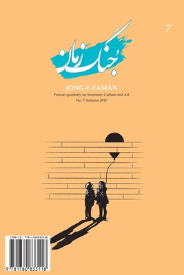 Jong-e Zaman 7 [Persian] 1780833113 Book Cover