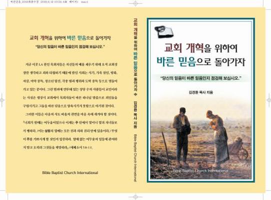Paperback Back to the Basic: Right Faith [Korean] Book