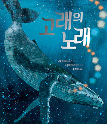 Whale Song [Korean] B0GRGGPR41 Book Cover