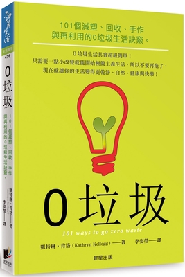 101 Ways to Go Zero Waste [Chinese] 9865529181 Book Cover