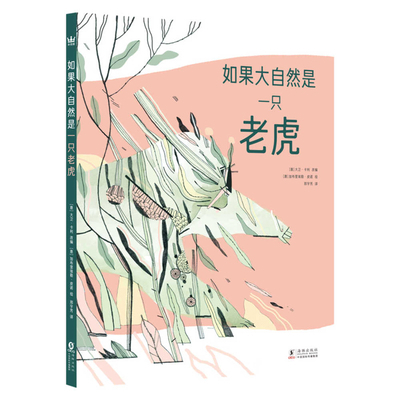 If Nature Is a Tiger [Chinese] 7511066771 Book Cover