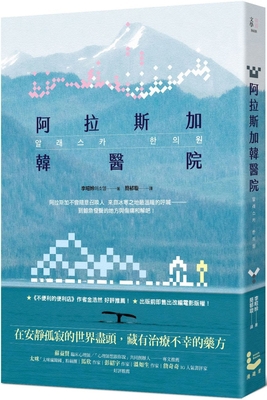 Alaska Oriental Hospital [Chinese] B0D38SYZPR Book Cover