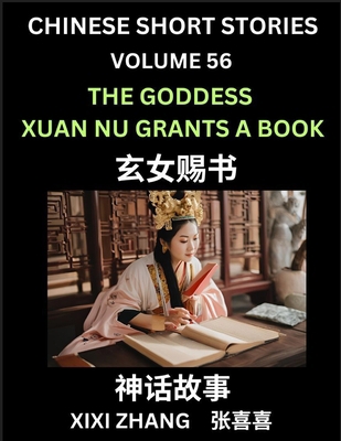Chinese Short Stories (Part 56) - The Goddess X... [Chinese] B0DFSTLLBZ Book Cover