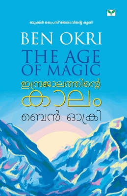 Indrajalathinte Kaalam [Malayalam] 938644058X Book Cover