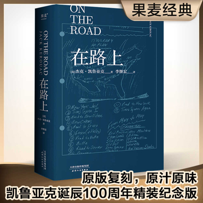 On the Road [Chinese] 7201163205 Book Cover