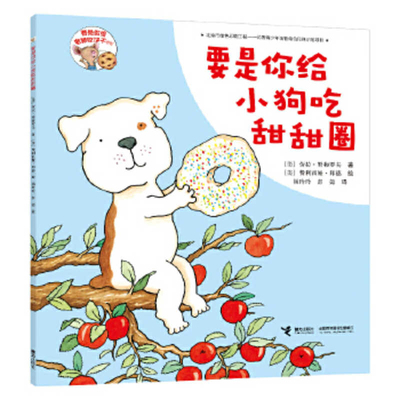 If You Give a Dog a Donut [Chinese] 7544849457 Book Cover