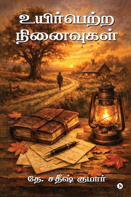 Uyirpetra ninaivugal [Tamil] B0GRB7BBZ2 Book Cover