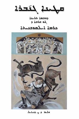 Hardcover Kateeny the Great : Volume II [Syriac] Book