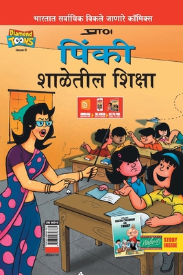 Pinki School Punishment in Marathi [Marathi] 9385856766 Book Cover
