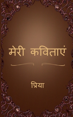 Meri Kavitaen / मेरी &#... [Hindi] 163886148X Book Cover