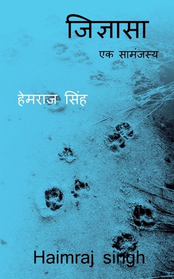 Jigyasa / जिज्ञ&#... [Hindi] B0B42FCJGX Book Cover
