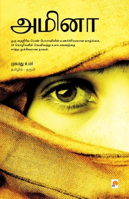 Amina [Tamil] 8184931840 Book Cover