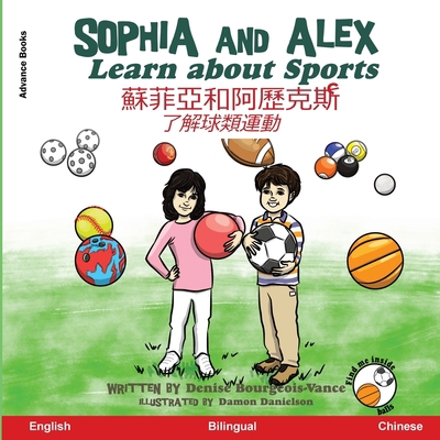 Sophia and Alex Learn About Sports: &#34311;&#3... [Chinese] B0CLWRQX9N Book Cover