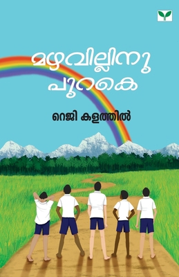 Mazhavillinu Purake [Malayalam] 8119486722 Book Cover