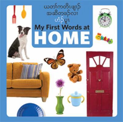 My First Words at Home (Burmese/Eng) 1595723722 Book Cover