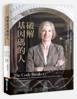 The Code Breaker: Jennifer Doudna, Gene Editing... [Chinese] 6267012808 Book Cover