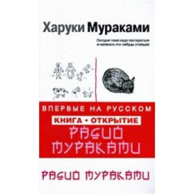 Radio Murakami [Russian] 5699341153 Book Cover