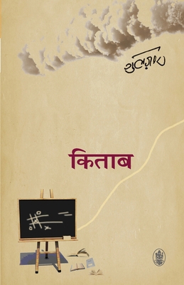 Kitab [Hindi] 8183618073 Book Cover