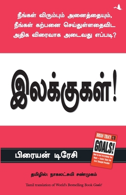 Goals [Tamil] 818322475X Book Cover