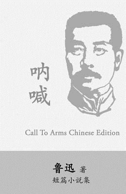 Call to Arms: Na Han by Lu Xun (Lu Hsun) [Chinese] 1535580100 Book Cover