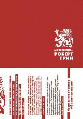 Game master [Russian] 5519540187 Book Cover