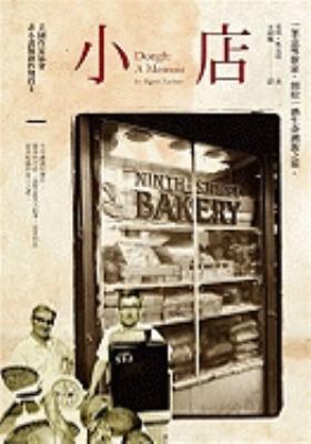 Dough [Chinese] 9861735402 Book Cover
