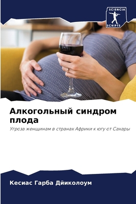 Алкогоl... [Russian] 6206188302 Book Cover