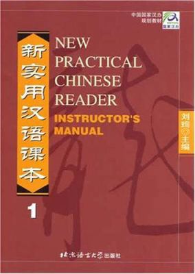 New Practical Chinese Reader: Instructor's Manu... [Chinese] 756191041X Book Cover